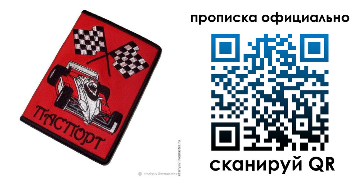 временная регистрация купить в Николаевске